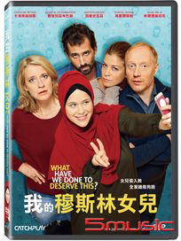 我的穆斯林女兒 (奧地利電影)