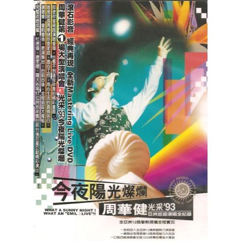 今夜陽光燦爛-(光采 93亞洲巡迴演唱會全紀錄)