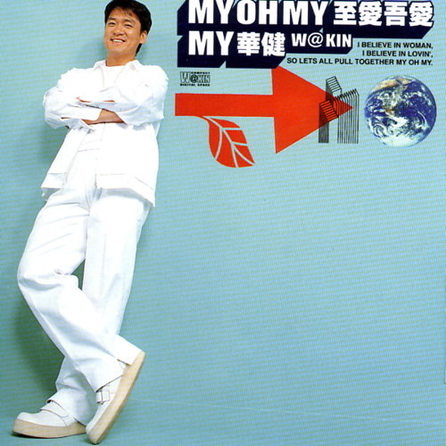 至愛吾愛(英文)