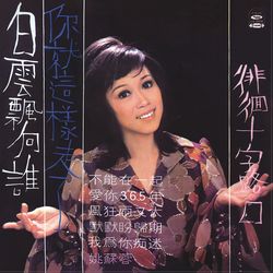 徘徊十字路口(復刻版)