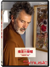 痛苦與榮耀 (西班牙電影)