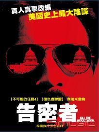 告密者