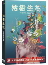 枯樹生花 (烏克蘭電影)