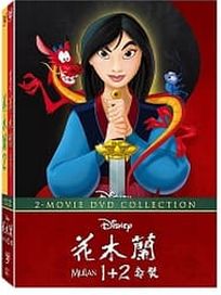 花木蘭1+2 動畫合集(DVD套裝)