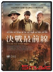 決戰最前線