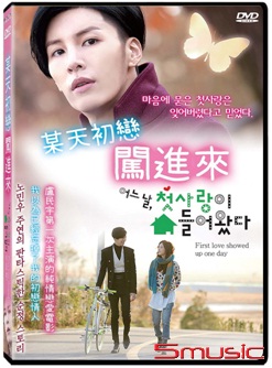 某天初戀闖進來
