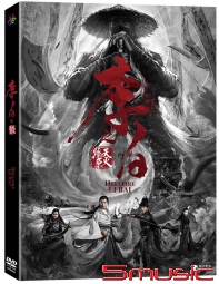 李白之天火燎原