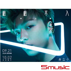 格格不入(精裝版)