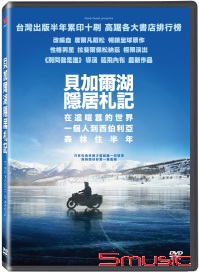 貝加爾湖隱居札記-(法國電影)