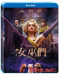 女巫們-(藍光）