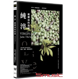 純淬：橄欖油的原鄉 (紀錄片)
