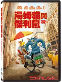 湯姆貓與傑利鼠