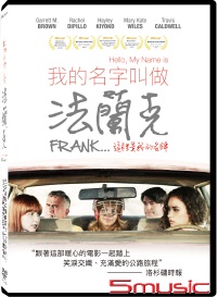 我的名字叫做法蘭克