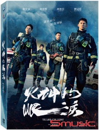 火神的眼淚 5DVD 帆布袋限量版