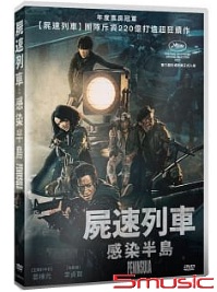 屍速列車：感染半島