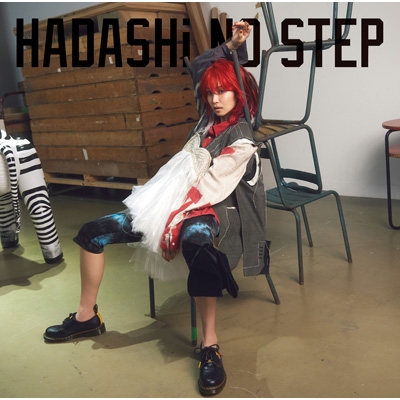 HADASHi NO STEP(日本進口通常盤)