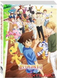 數碼寶貝大冒險LAST EVOLUTION絆