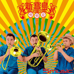 剪剪花 (第12張專輯)