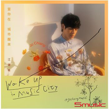 當你在城市醒來