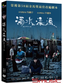 濁水漂流(香港電影)