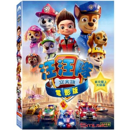 汪汪隊立大功(電影版)