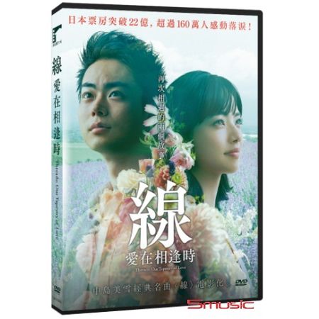 線：愛在相逢時