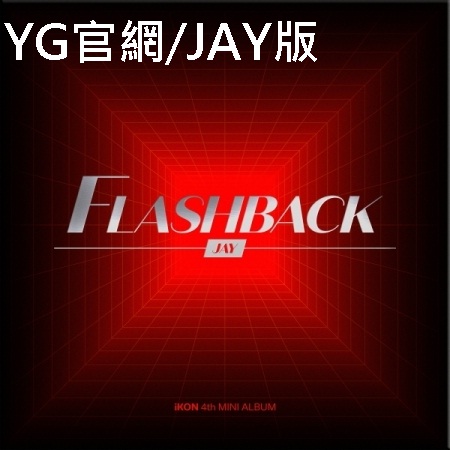 第四張迷你專輯「FLASHBACK(DIGIPACK VER.)」(韓國進口官網/JAY版)