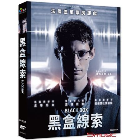 黑盒線索(法國電影)