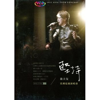 堅持-亞洲巡迴演唱會