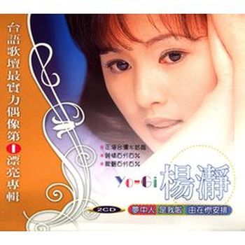 夢中人＆由在你安排