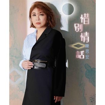 惜別情話 (CD+DVD)
