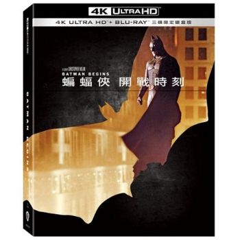 蝙蝠俠：開戰時刻 UHD+BD 三碟限定鐵盒版