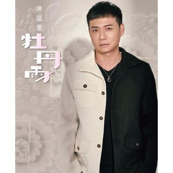 牡丹雨 (CD+DVD)