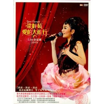 愛的大遊行Live全紀錄 DVD