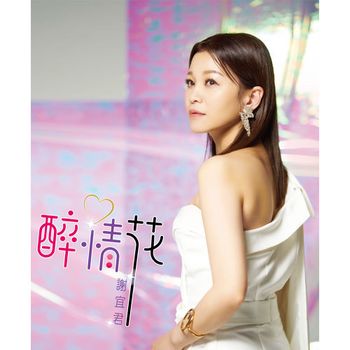醉情花 (CD+DVD)