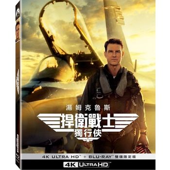 捍衛戰士：獨行俠 UHD+BD 雙碟限定版