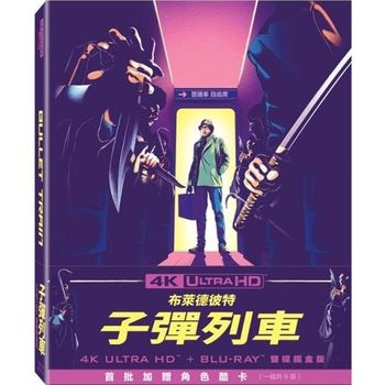 子彈列車UHD+BD 雙碟鐵盒版