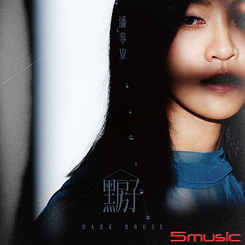 黑房子(正式版)