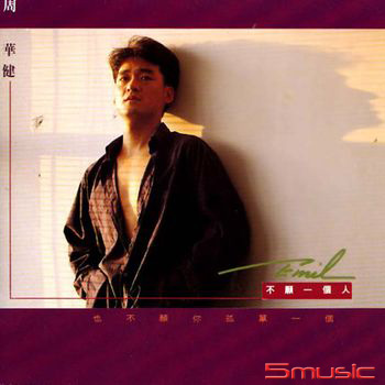 不願一個人 (黑膠)