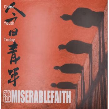 今日青年 (限量紅膠)