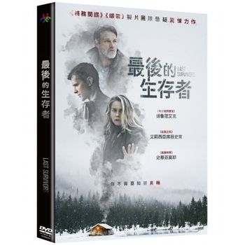 最後的生存者