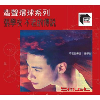 不老的傳說(粵語) 蜚聲環球系列ARS CD