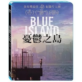 憂鬱之島-(藍光)