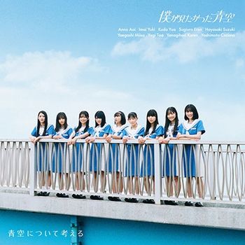 AOZORA NI TSUITE KANGAERU(日本進口Type-A初回盤)(Blu-ray)