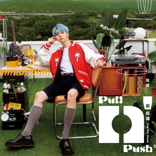 Pull n` Push  (正式版)