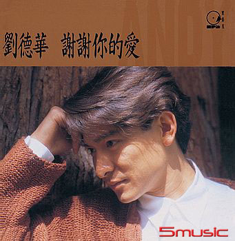 謝謝你的愛(2024 原典再獻)