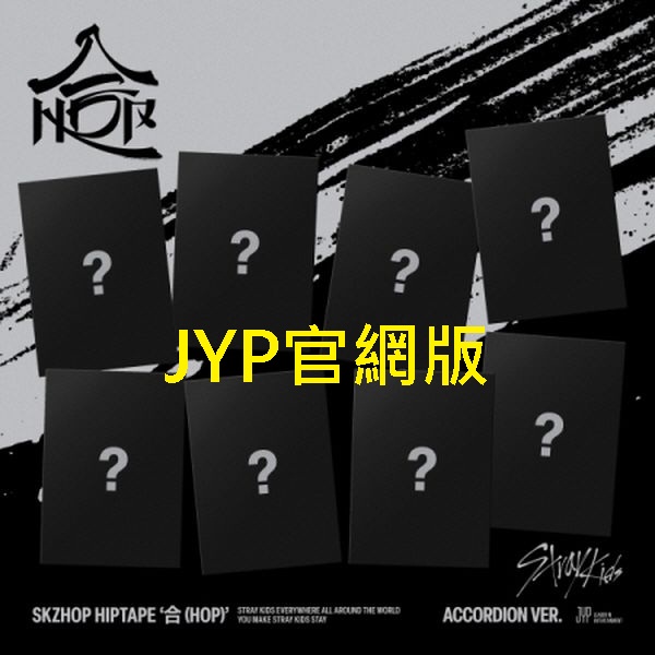(JYP官網/隨機版)SKZHOP HIPTAPE [合 (HOP)]