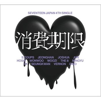 SEVENTEEN JAPAN 4TH SINGLE「消費期限」(初回限定盤A)