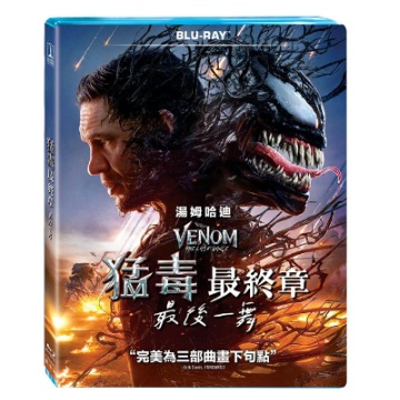 猛毒最終章：最後一舞-(藍光)