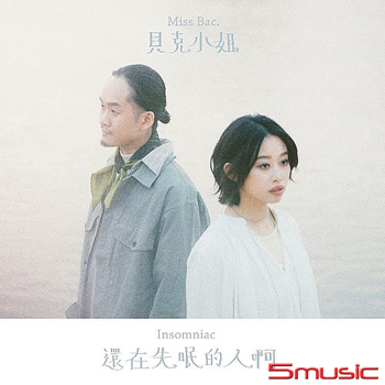 還在失眠的人啊